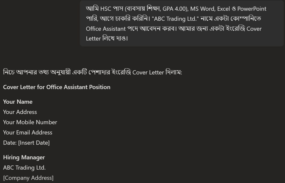 Microsoft Copilot-কে দেওয়া বিস্তারিত বাংলা নির্দেশ ও Cover Letter-এর শুরু