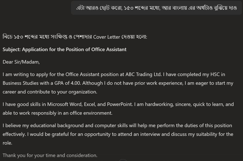 Copilot-এর ছোট করা Cover Letter