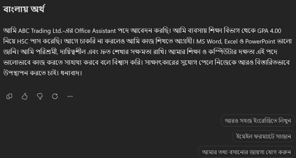 Cover Letter-এর বাংলা অর্থ