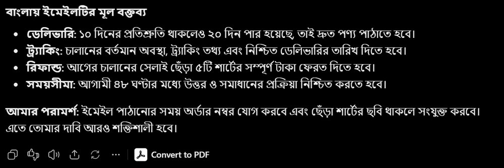ChatGPT-এর বাংলা সারাংশ ও পরামর্শ