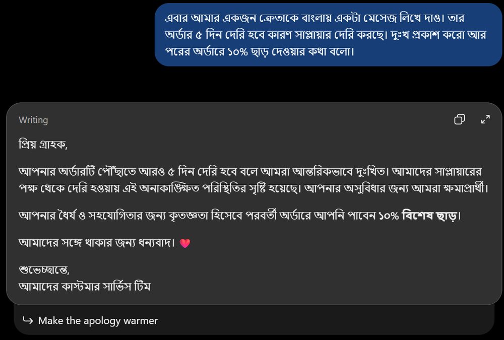 ক্রেতাকে লেখা বাংলা মেসেজ