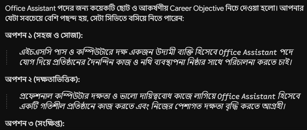 Office Assistant পদের জন্য Gemini-এর তিনটি Career Objective