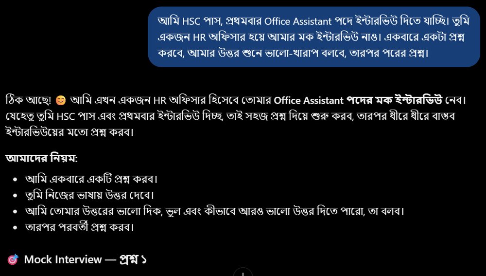 ChatGPT-কে মক ইন্টারভিউ নিতে বলা