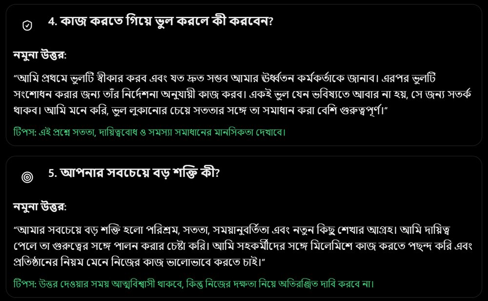 ইন্টারভিউর সাধারণ প্রশ্ন ও নমুনা উত্তর