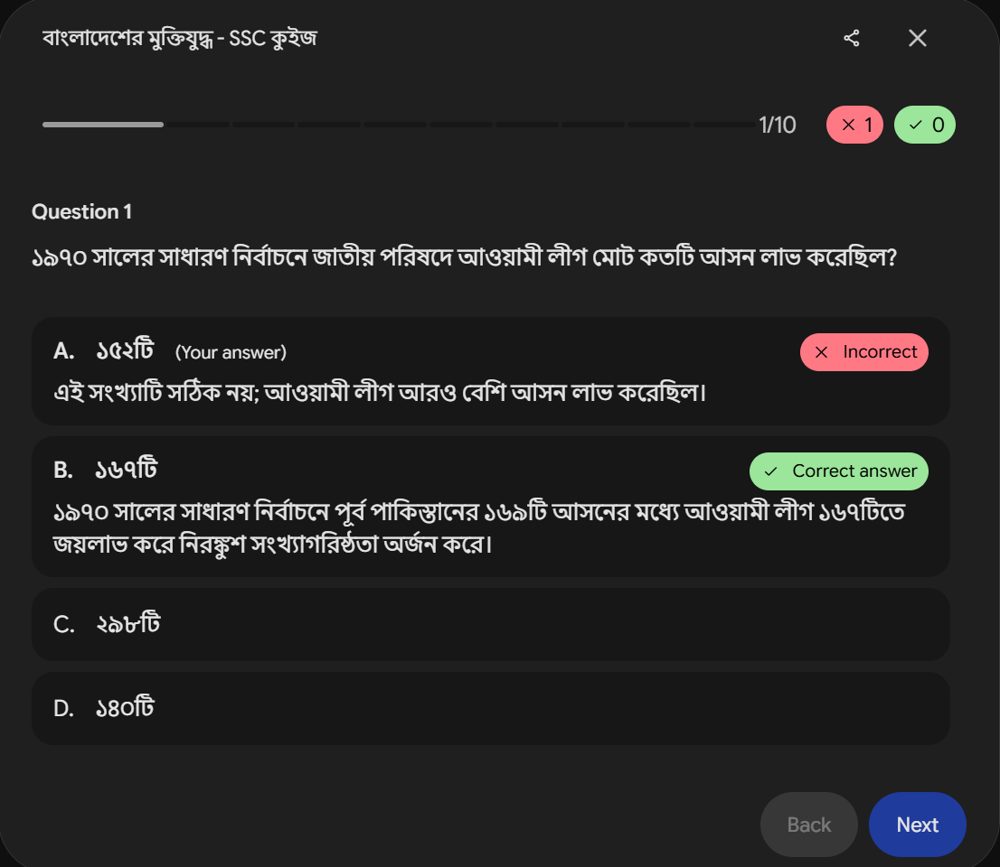 Gemini কুইজের একটা প্রশ্ন