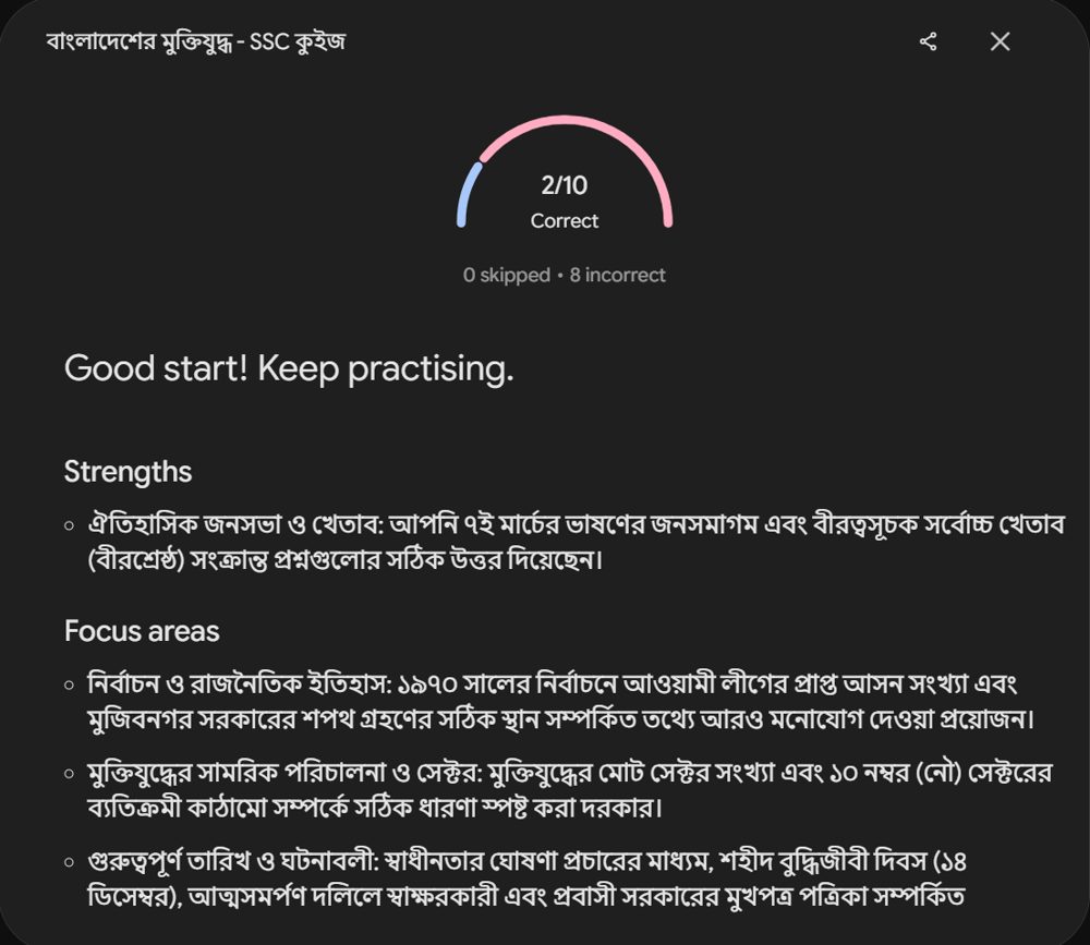 Gemini কুইজের ফলাফল ও বিশ্লেষণ