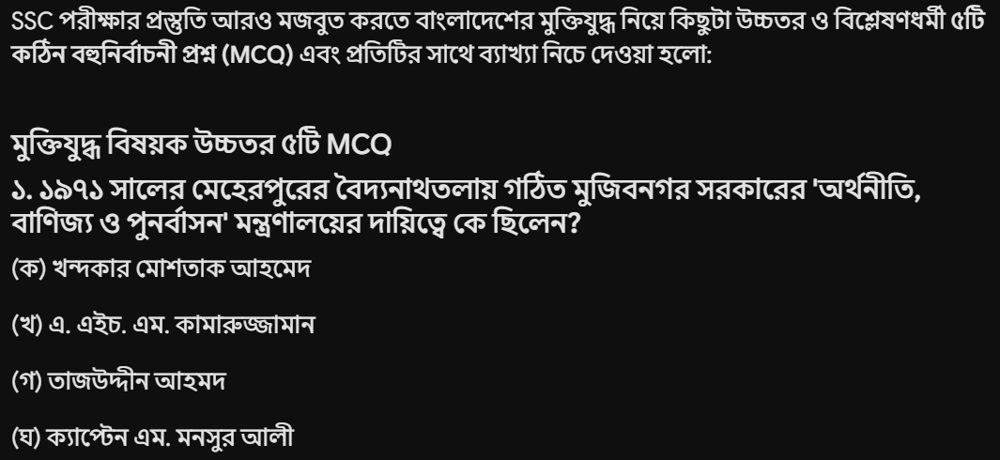 Gemini-এর কঠিন প্রশ্ন ১