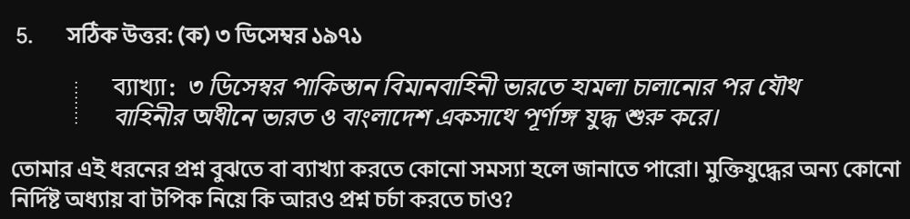 Gemini-এর ৫ নম্বর উত্তর