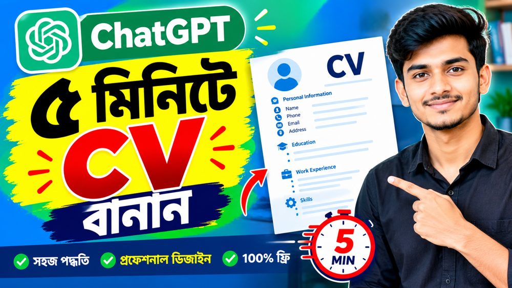 ChatGPT-এর বানানো প্রথম থাম্বনেইল