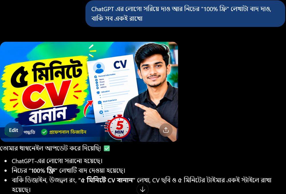 ChatGPT-কে এডিট করতে বলা ও তার উত্তর
