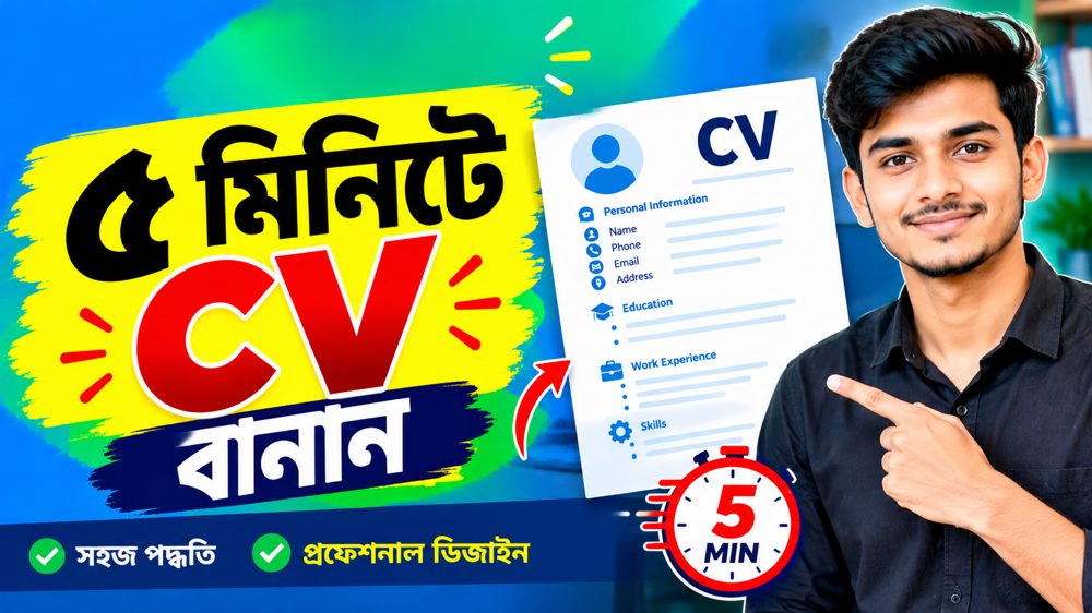 এডিটের পর চূড়ান্ত থাম্বনেইল