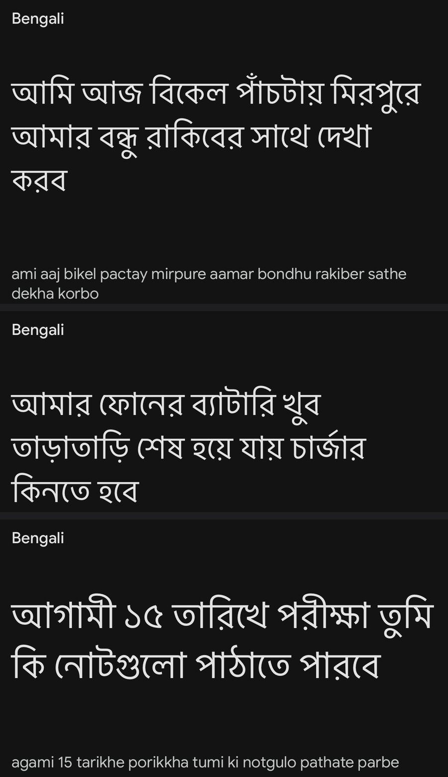Google Translate-এ বাংলা ভয়েস টাইপিং